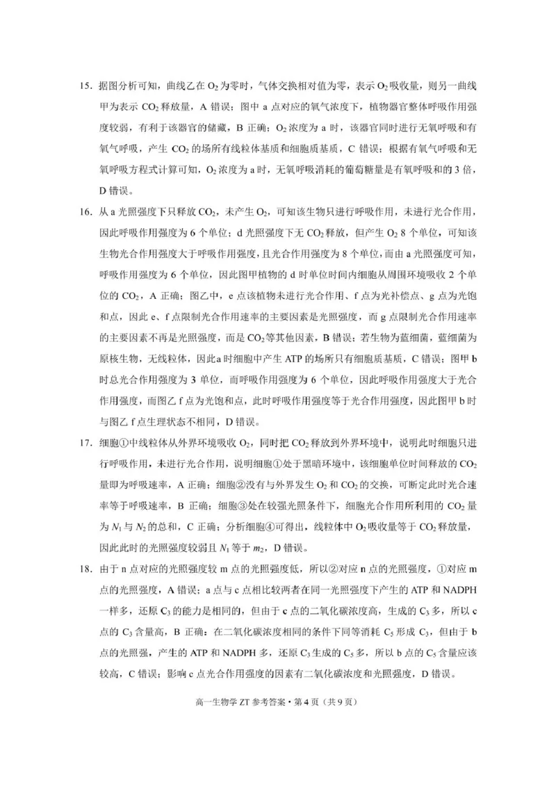 昭通市市直中学2025年春季学期高一年级第一次月考生物-答案_2024-2025高二（7-7月题库）_2025年04月试卷(1)_0403云南省昭通市市直中学2024-2025学年高二下学期3月第一次月考