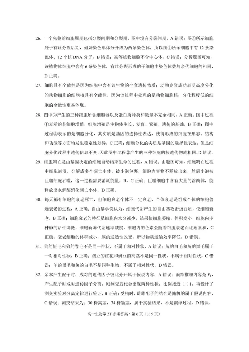 昭通市市直中学2025年春季学期高一年级第一次月考生物-答案_2024-2025高二（7-7月题库）_2025年04月试卷(1)_0403云南省昭通市市直中学2024-2025学年高二下学期3月第一次月考