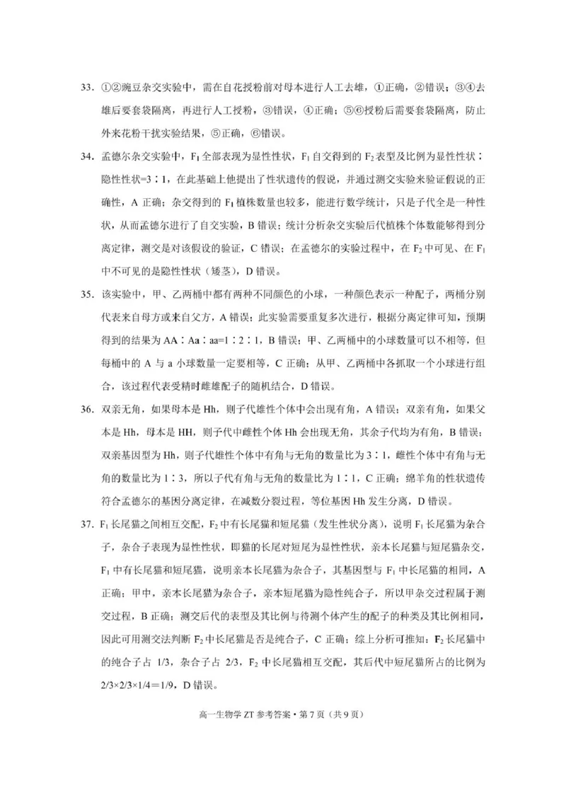 昭通市市直中学2025年春季学期高一年级第一次月考生物-答案_2024-2025高二（7-7月题库）_2025年04月试卷(1)_0403云南省昭通市市直中学2024-2025学年高二下学期3月第一次月考