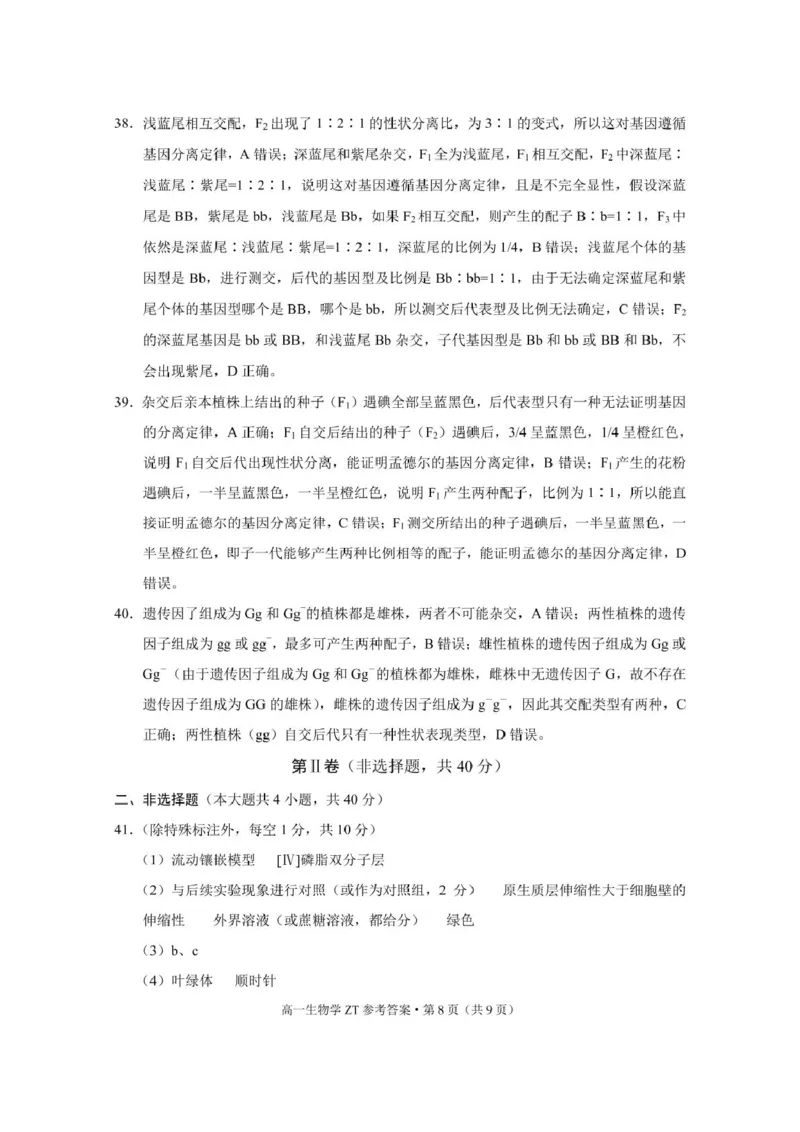 昭通市市直中学2025年春季学期高一年级第一次月考生物-答案_2024-2025高二（7-7月题库）_2025年04月试卷(1)_0403云南省昭通市市直中学2024-2025学年高二下学期3月第一次月考