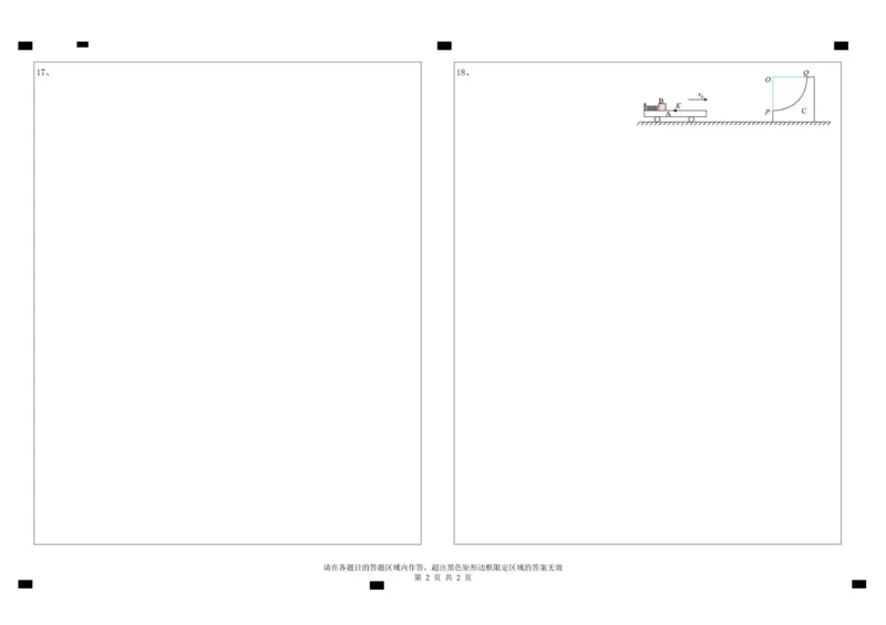 2024级校际联考物理学科答题纸_2025年11月高二试卷_251116山东省德州市九校2025-2026学年高二上学期联考（全）