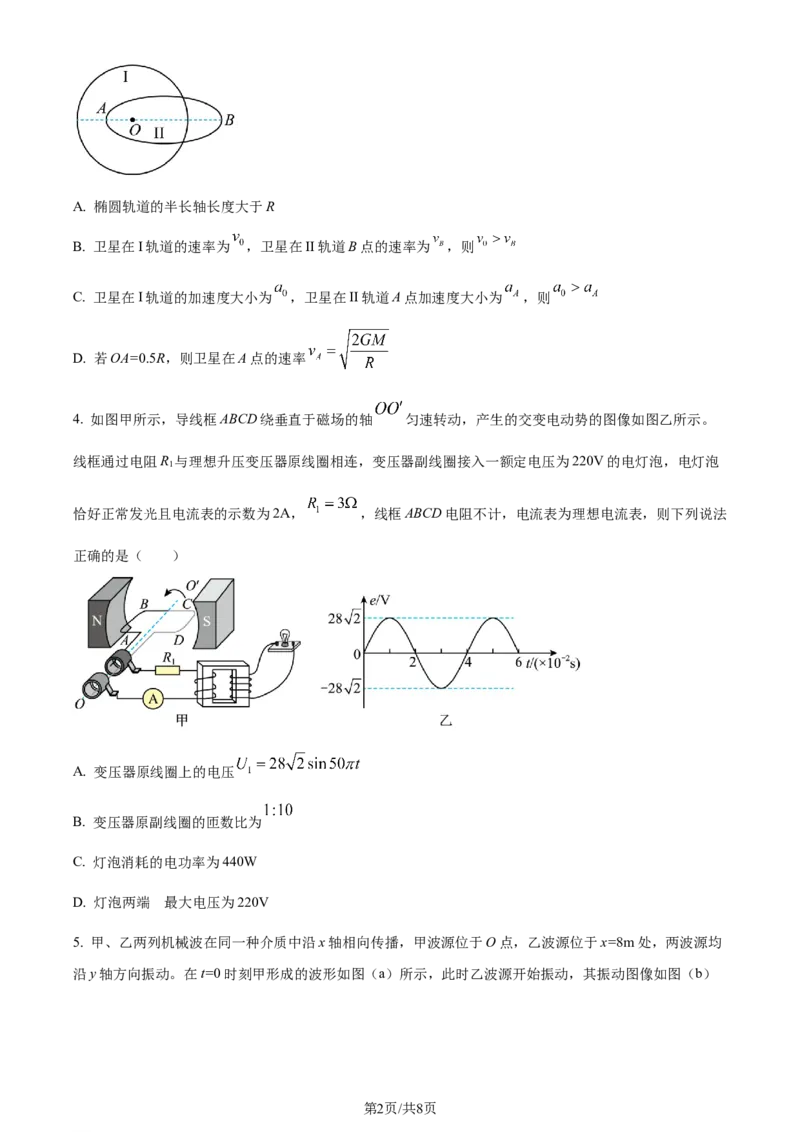 精品解析：黑龙江省&ldquo;六校联盟&rdquo;2023-2024学年高三下学期联合性适应测试物理试题（原卷版）_2024年2月_01每日更新_22号_2024届黑龙江省六校联盟高三下学期联合性适应测试