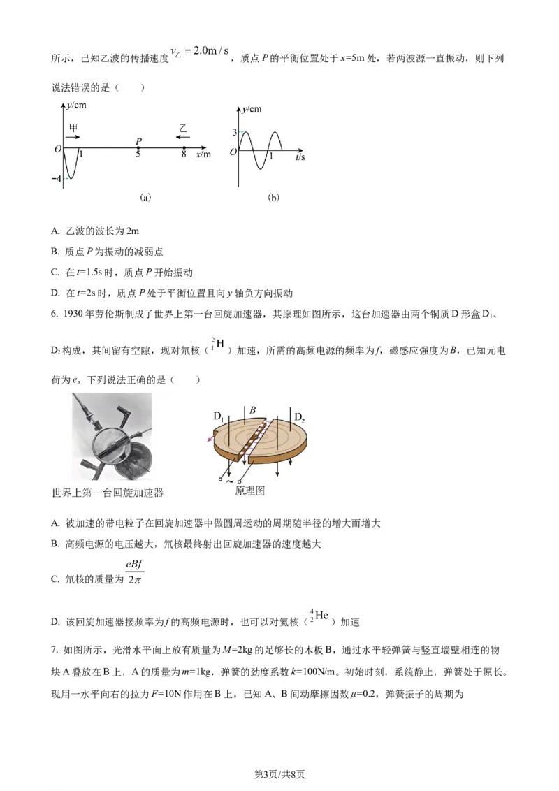 精品解析：黑龙江省&ldquo;六校联盟&rdquo;2023-2024学年高三下学期联合性适应测试物理试题（原卷版）_2024年2月_01每日更新_22号_2024届黑龙江省六校联盟高三下学期联合性适应测试