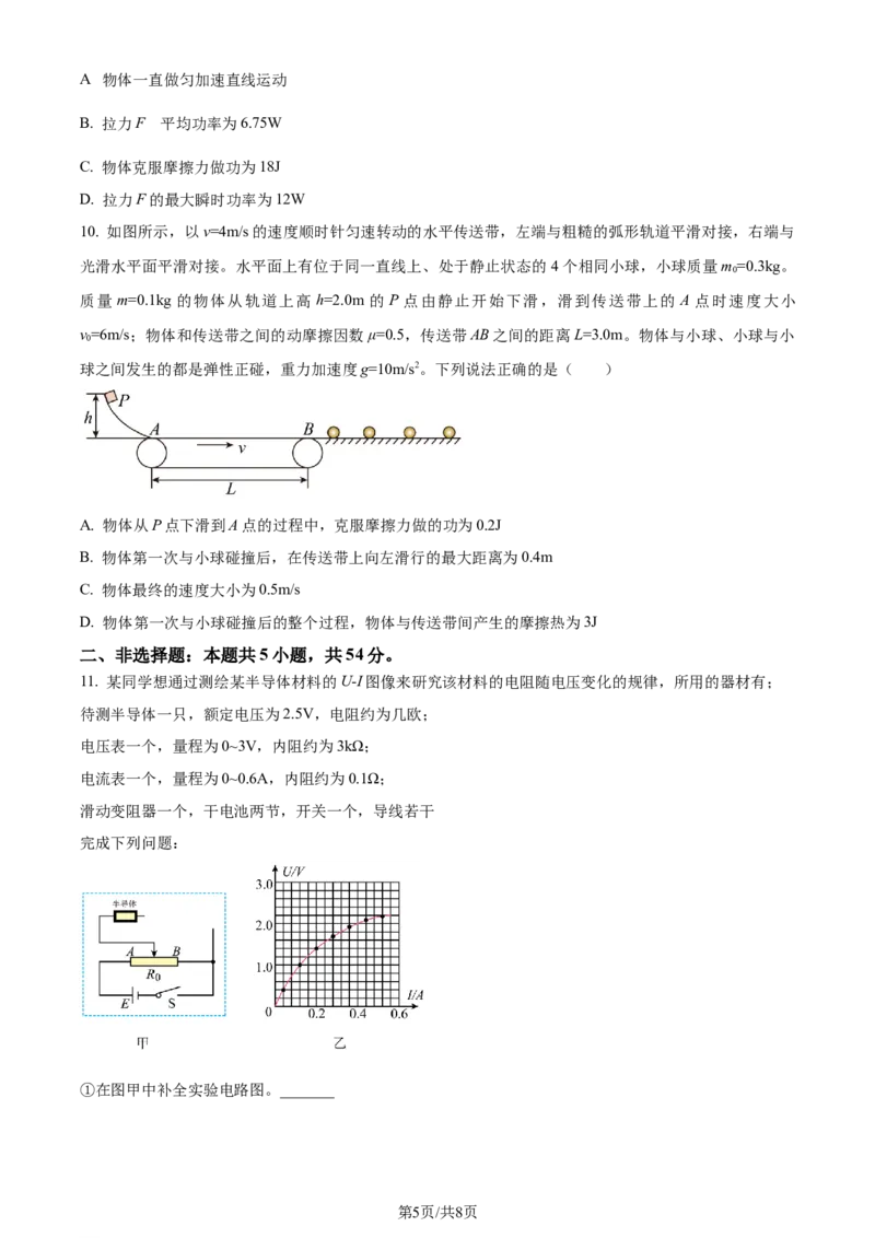 精品解析：黑龙江省&ldquo;六校联盟&rdquo;2023-2024学年高三下学期联合性适应测试物理试题（原卷版）_2024年2月_01每日更新_22号_2024届黑龙江省六校联盟高三下学期联合性适应测试
