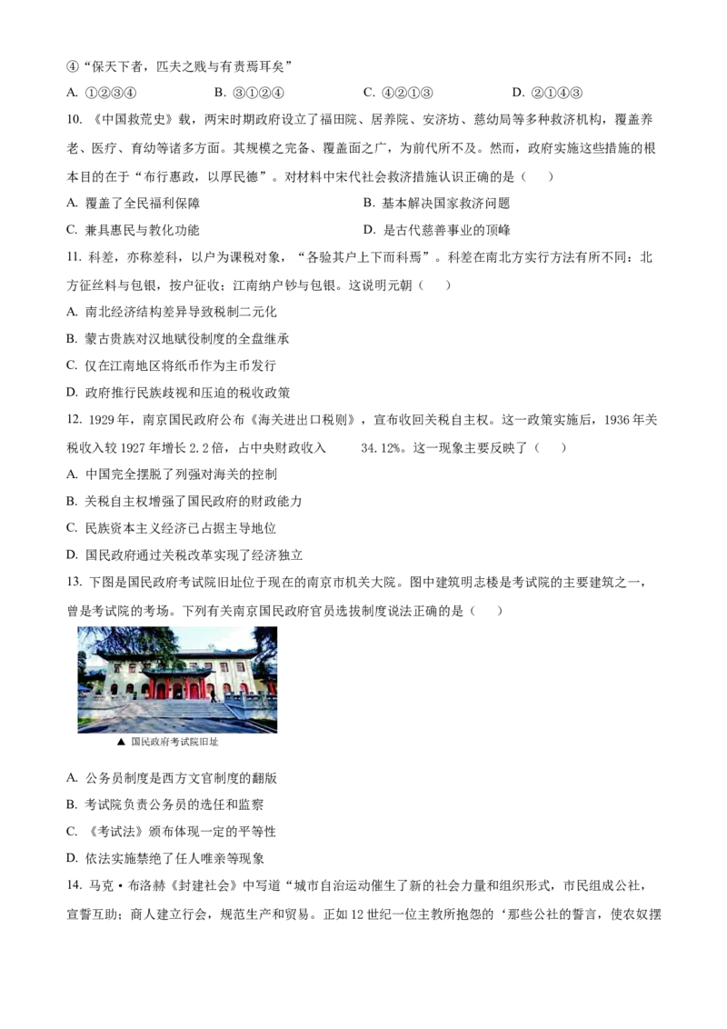 浙江省G5联盟2025-2026学年高二上学期期中考试历史试题Word版无答案_251210浙江省G5联盟2025-2026学年高二上学期11月期中考试（全）
