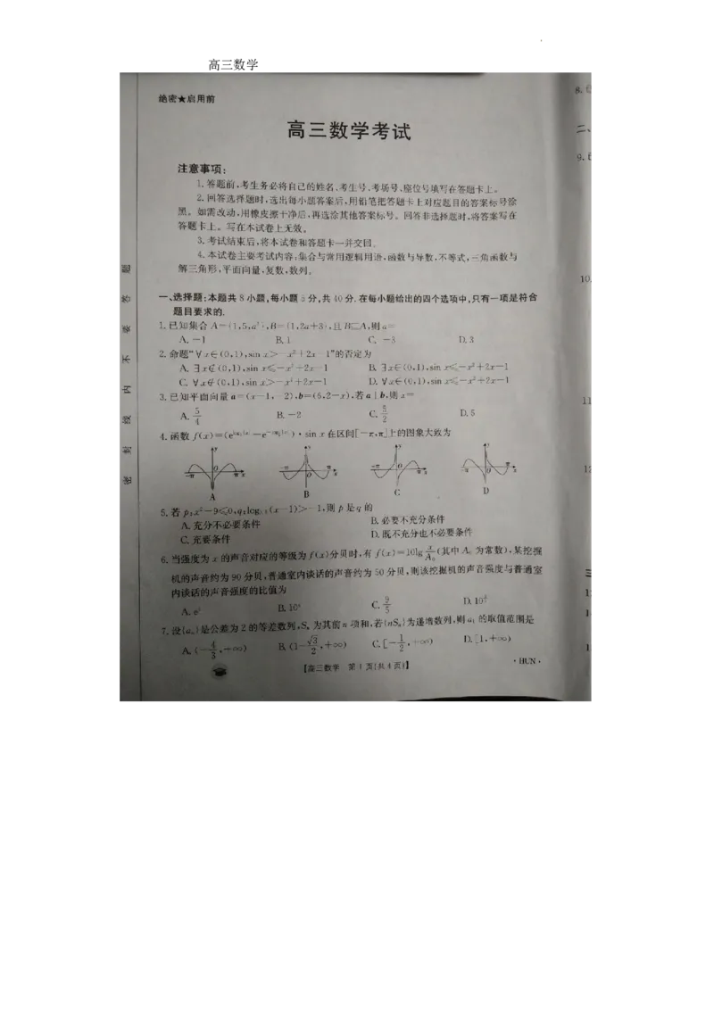 高三数学(1)_2023年11月_0211月合集_2024届湖南省衡阳市衡南县高三上学期金太阳11月期中（帽子2003C）_湖南省衡阳市衡南县2024届高三上学期金太阳11月期中（帽子2003C）数学