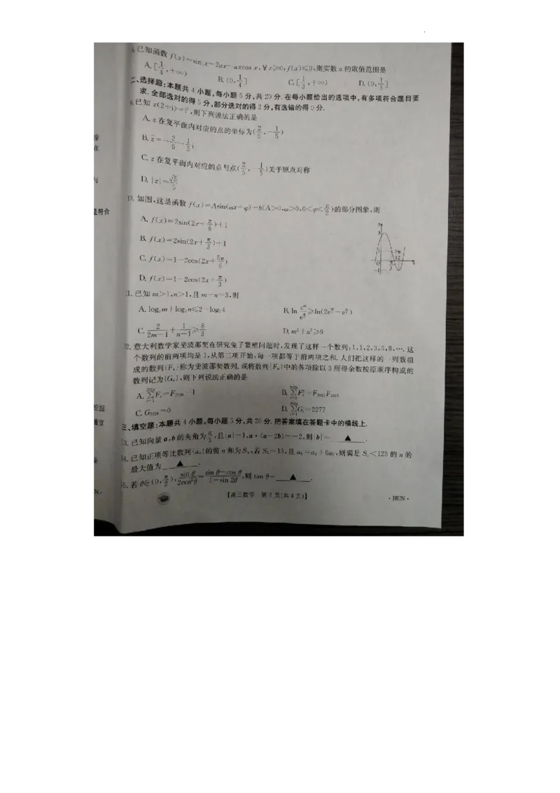 高三数学(1)_2023年11月_0211月合集_2024届湖南省衡阳市衡南县高三上学期金太阳11月期中（帽子2003C）_湖南省衡阳市衡南县2024届高三上学期金太阳11月期中（帽子2003C）数学