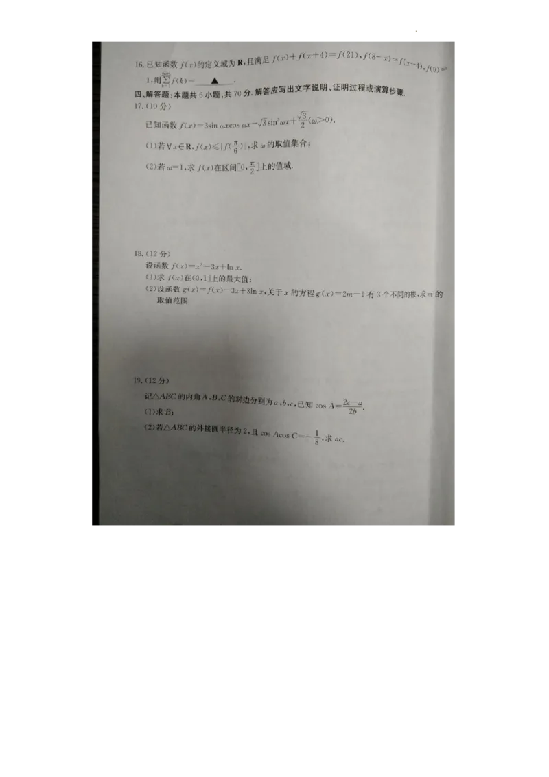 高三数学(1)_2023年11月_0211月合集_2024届湖南省衡阳市衡南县高三上学期金太阳11月期中（帽子2003C）_湖南省衡阳市衡南县2024届高三上学期金太阳11月期中（帽子2003C）数学