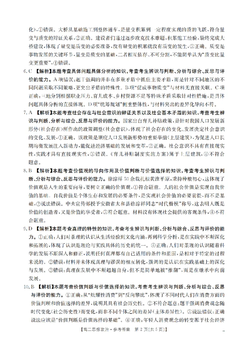 政治答案_扫描版_2024-2025高二（7-7月题库）_2026年1月高二_260122贵州省黔东南州2025-2026学年高二上学期12月检测试卷（全）_贵州省黔东南州2025-2026学年高二上学期12月检测政治试题含答案