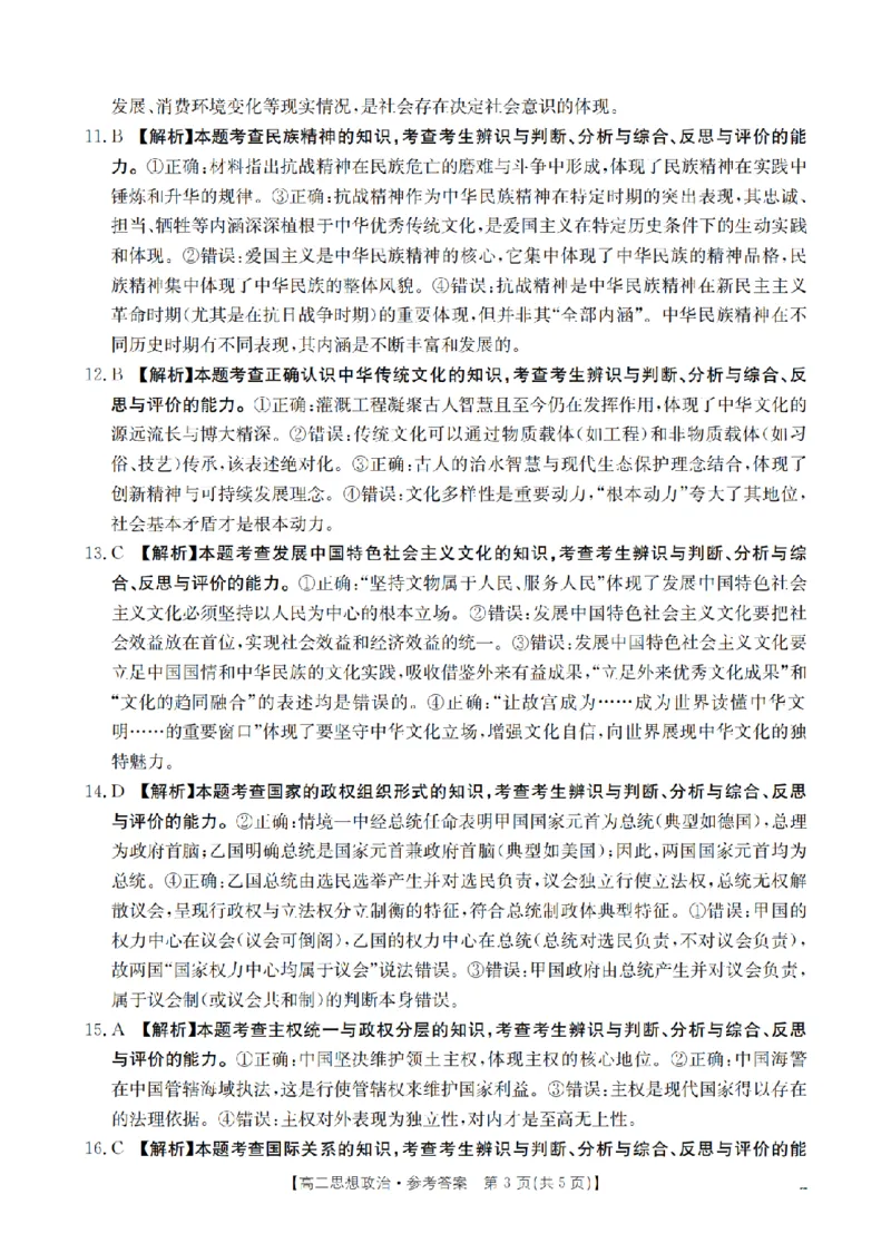 政治答案_扫描版_2024-2025高二（7-7月题库）_2026年1月高二_260122贵州省黔东南州2025-2026学年高二上学期12月检测试卷（全）_贵州省黔东南州2025-2026学年高二上学期12月检测政治试题含答案