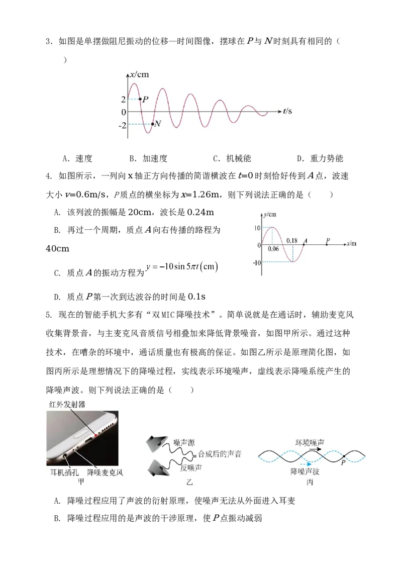 河南省郑州外国语学校2024-2025学年高二下学期月考1物理Word版含答案_2024-2025高二（7-7月题库）_2025年05月试卷_0530河南省郑州外国语学校2024-2025学年高二下学期月考1