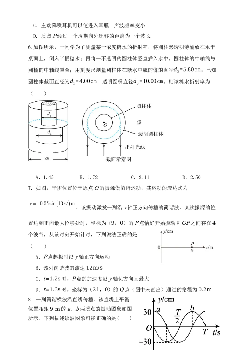 河南省郑州外国语学校2024-2025学年高二下学期月考1物理Word版含答案_2024-2025高二（7-7月题库）_2025年05月试卷_0530河南省郑州外国语学校2024-2025学年高二下学期月考1
