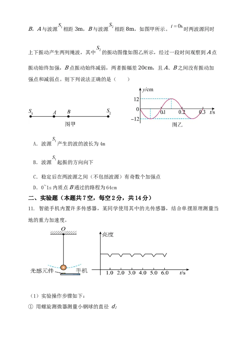 河南省郑州外国语学校2024-2025学年高二下学期月考1物理Word版含答案_2024-2025高二（7-7月题库）_2025年05月试卷_0530河南省郑州外国语学校2024-2025学年高二下学期月考1