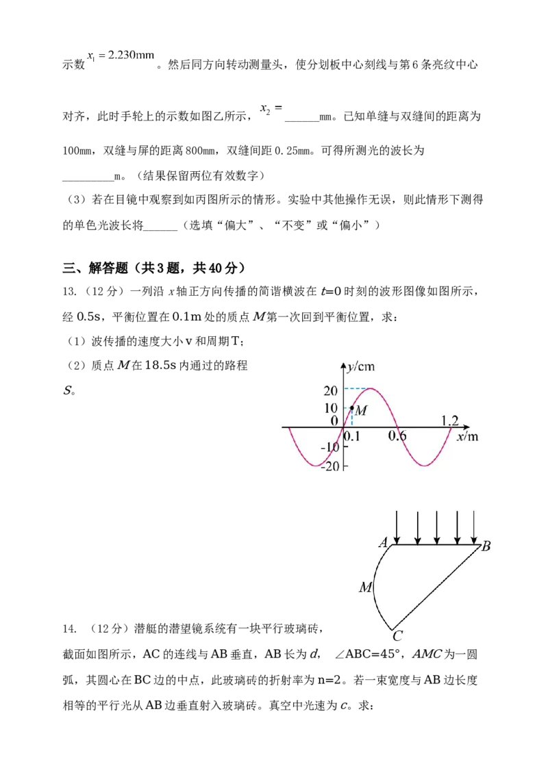 河南省郑州外国语学校2024-2025学年高二下学期月考1物理Word版含答案_2024-2025高二（7-7月题库）_2025年05月试卷_0530河南省郑州外国语学校2024-2025学年高二下学期月考1