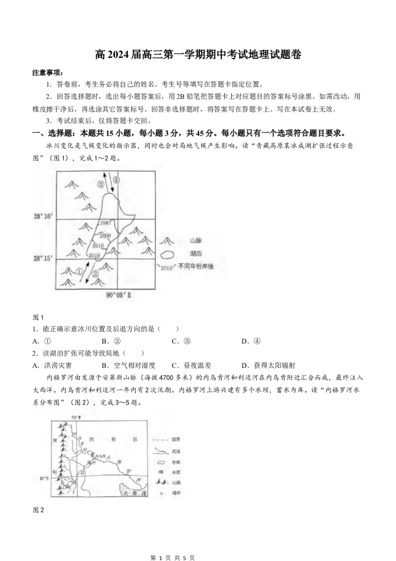 重庆主城区半期高2024届高三第一学期期中考试地理试题_2023年11月_01每日更新_12号_2024届重庆主城九龙坡区高高三第一学期期中考试_重庆主城九龙坡区高2024届高三第一学期期中考试地理