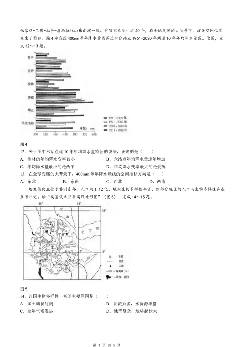重庆主城区半期高2024届高三第一学期期中考试地理试题_2023年11月_01每日更新_12号_2024届重庆主城九龙坡区高高三第一学期期中考试_重庆主城九龙坡区高2024届高三第一学期期中考试地理