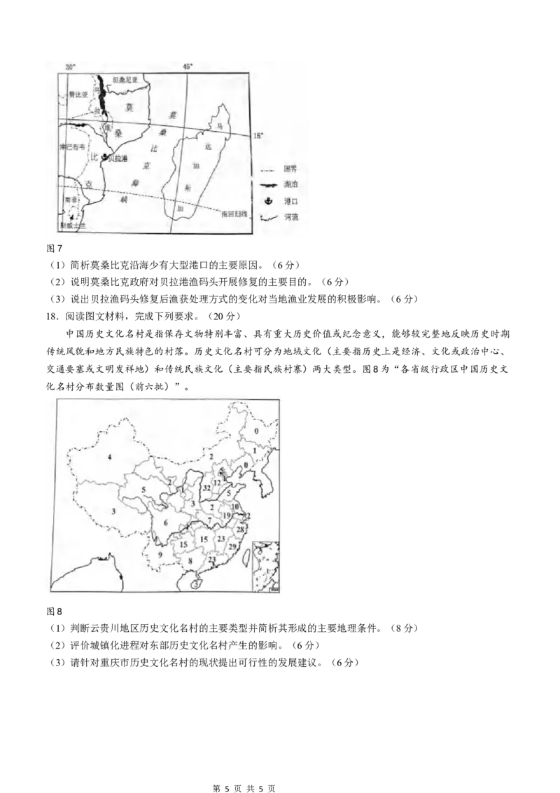 重庆主城区半期高2024届高三第一学期期中考试地理试题_2023年11月_01每日更新_12号_2024届重庆主城九龙坡区高高三第一学期期中考试_重庆主城九龙坡区高2024届高三第一学期期中考试地理
