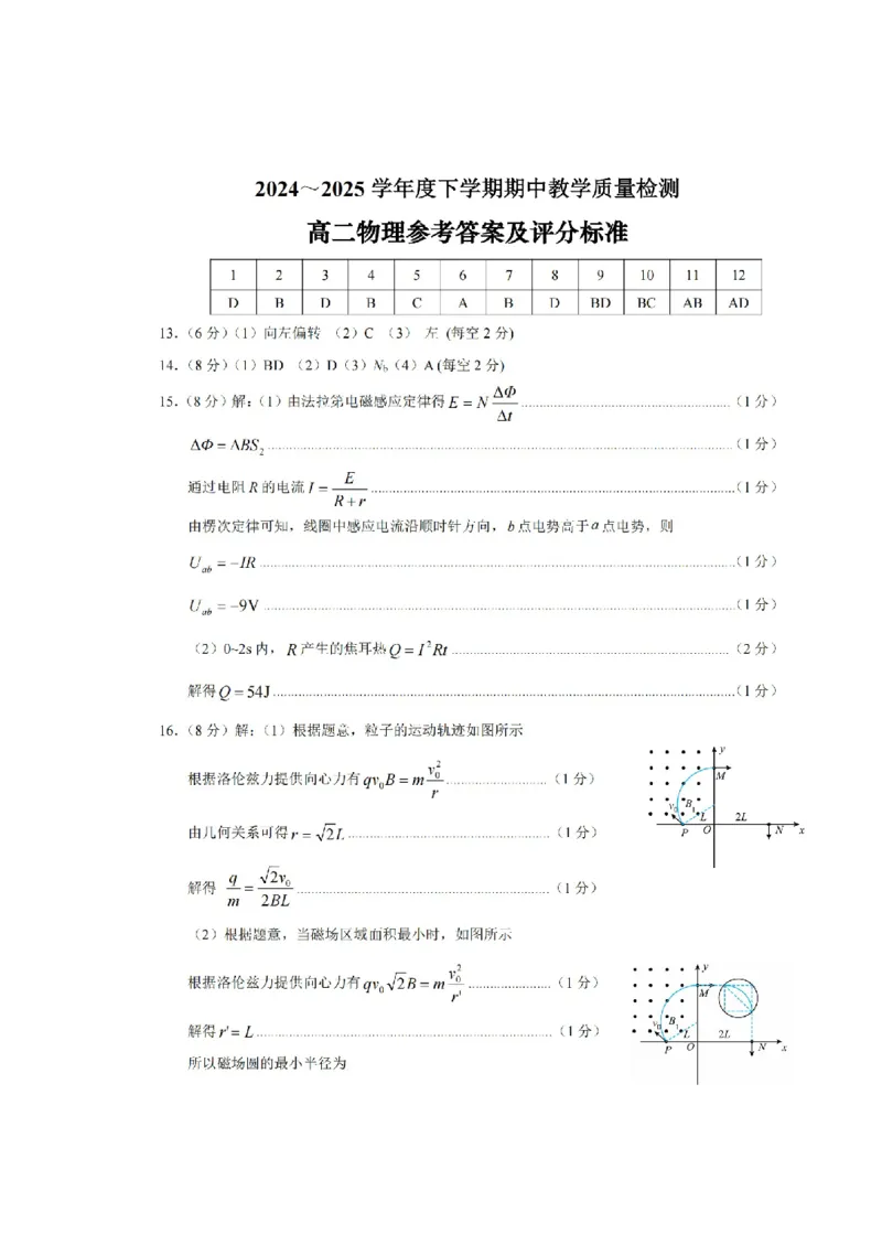 山东省济宁市邹城市2024-2025学年高二下学期期中教学质量检测物理试题（含答案）_2024-2025高二（7-7月题库）_2025年05月试卷