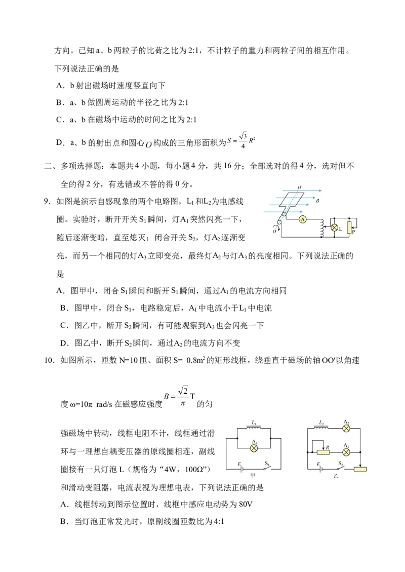 山东省济宁市邹城市2024-2025学年高二下学期期中教学质量检测物理试题（含答案）_2024-2025高二（7-7月题库）_2025年05月试卷