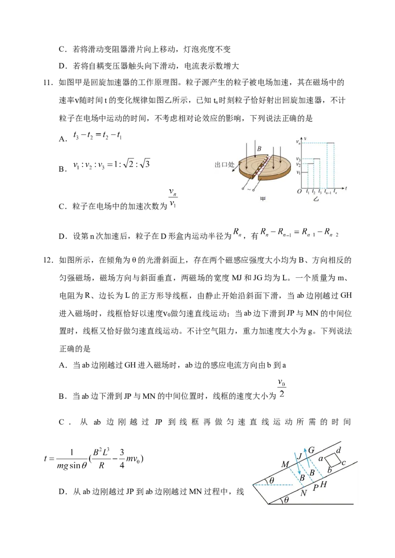 山东省济宁市邹城市2024-2025学年高二下学期期中教学质量检测物理试题（含答案）_2024-2025高二（7-7月题库）_2025年05月试卷