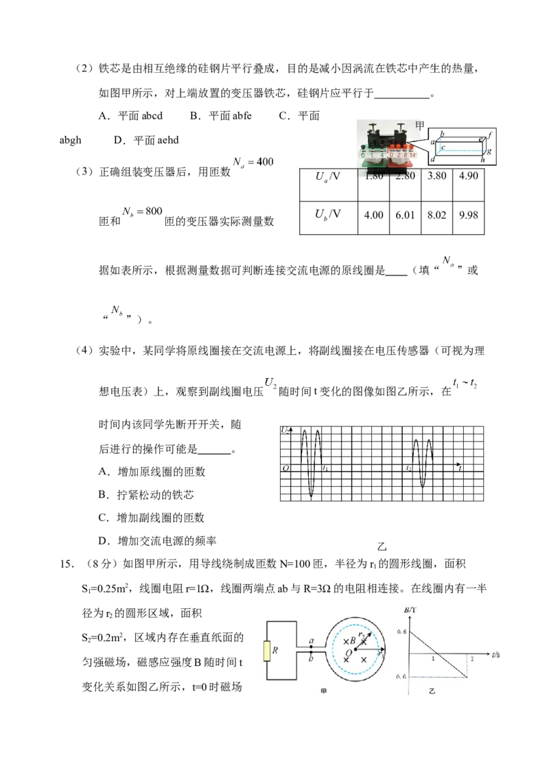 山东省济宁市邹城市2024-2025学年高二下学期期中教学质量检测物理试题（含答案）_2024-2025高二（7-7月题库）_2025年05月试卷