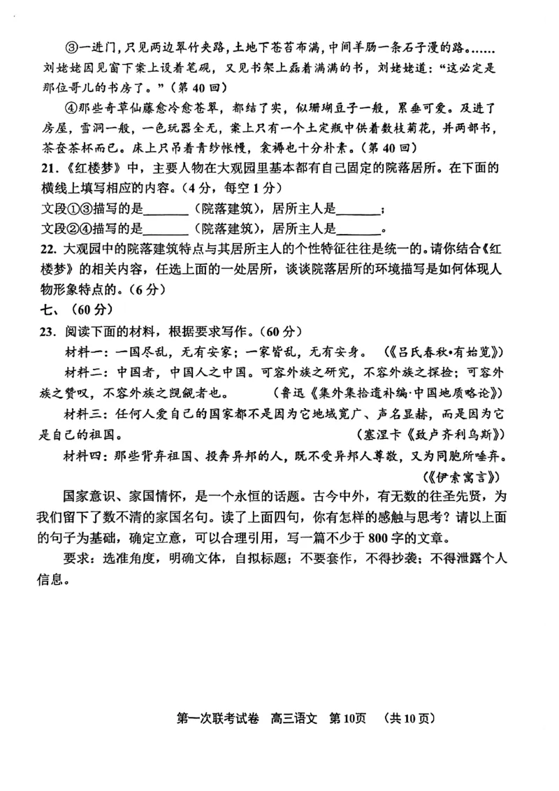 天津市北辰区2024届高三上学期第一次联考（期中）语文(1)_2023年11月_01每日更新_17号_2024届天津市北辰区高三上学期第一次联考（期中）