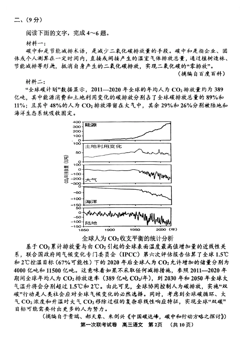 天津市北辰区2024届高三上学期第一次联考（期中）语文(1)_2023年11月_01每日更新_17号_2024届天津市北辰区高三上学期第一次联考（期中）