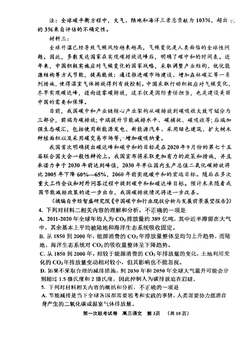 天津市北辰区2024届高三上学期第一次联考（期中）语文(1)_2023年11月_01每日更新_17号_2024届天津市北辰区高三上学期第一次联考（期中）