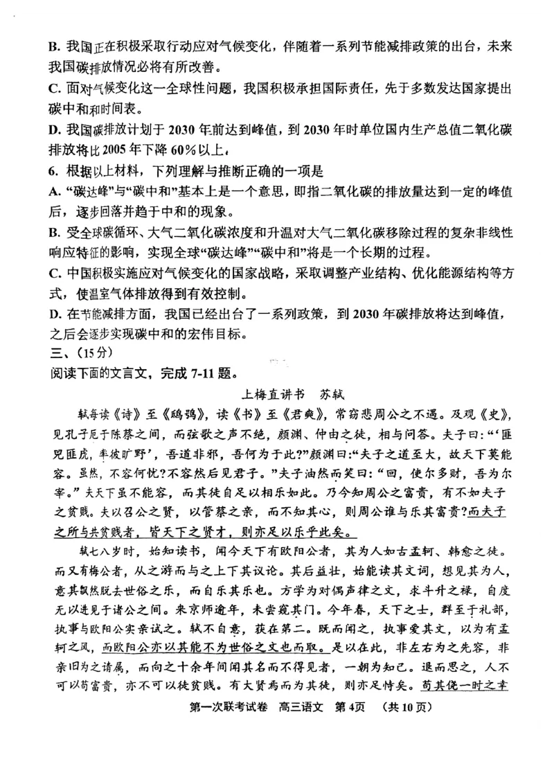 天津市北辰区2024届高三上学期第一次联考（期中）语文(1)_2023年11月_01每日更新_17号_2024届天津市北辰区高三上学期第一次联考（期中）