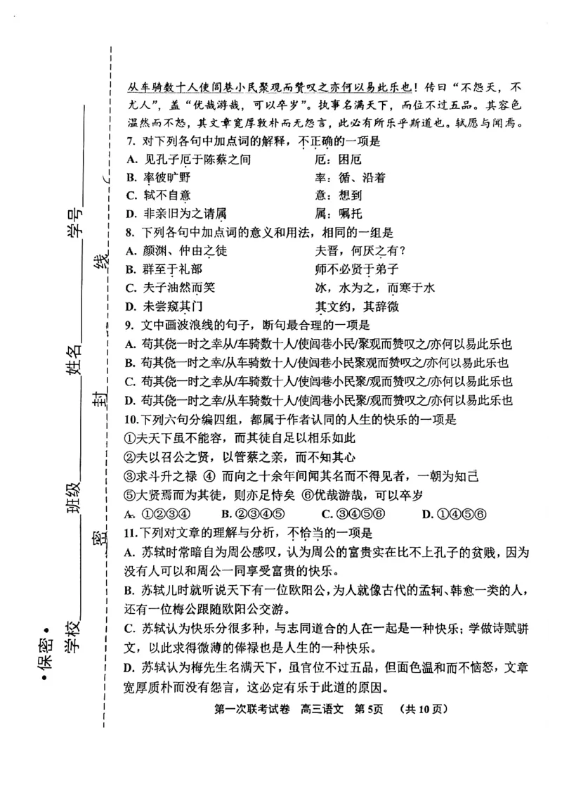 天津市北辰区2024届高三上学期第一次联考（期中）语文(1)_2023年11月_01每日更新_17号_2024届天津市北辰区高三上学期第一次联考（期中）