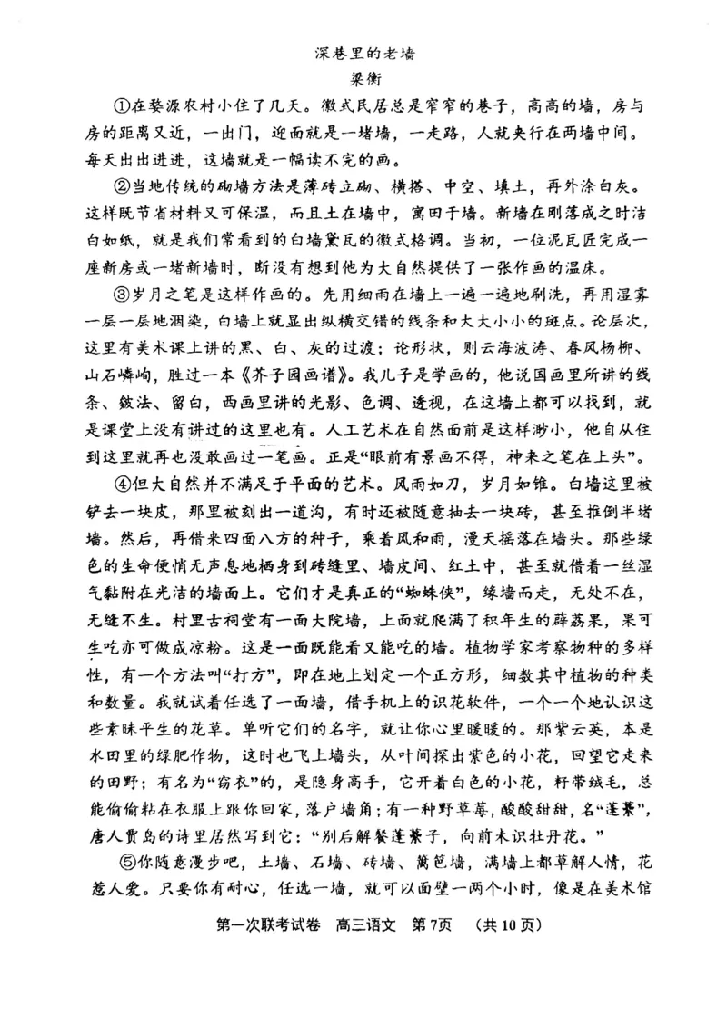 天津市北辰区2024届高三上学期第一次联考（期中）语文(1)_2023年11月_01每日更新_17号_2024届天津市北辰区高三上学期第一次联考（期中）