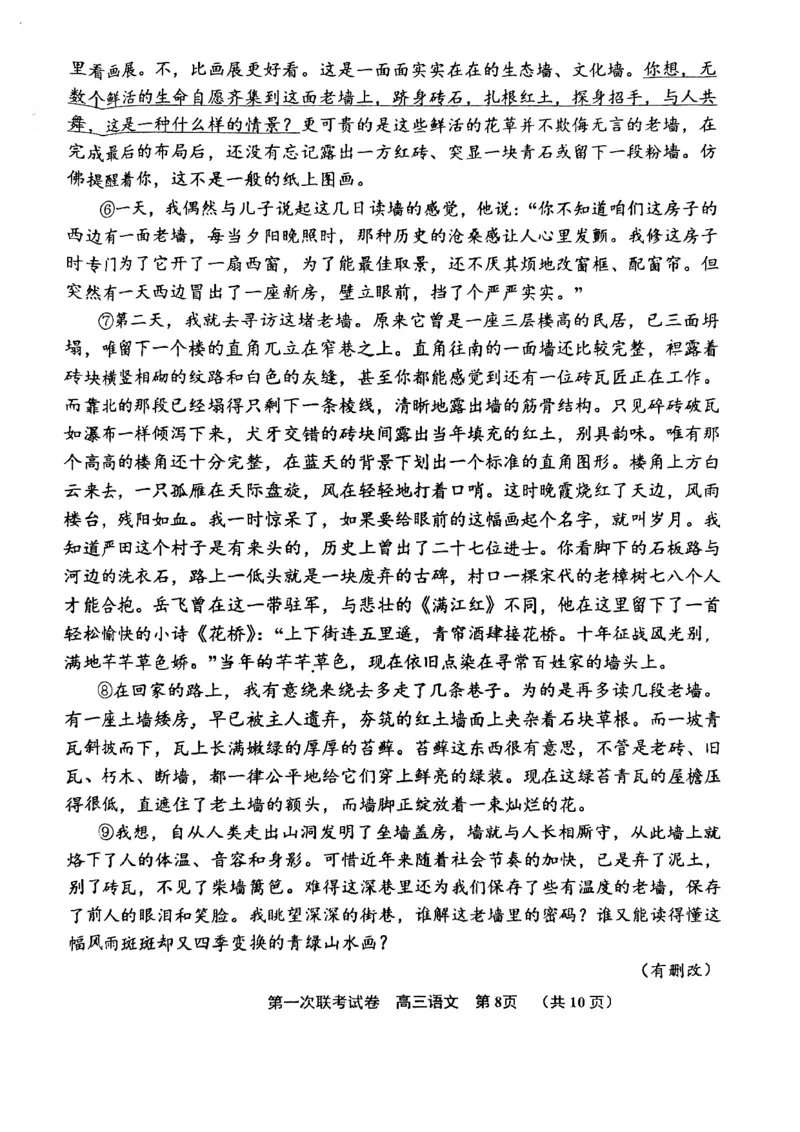 天津市北辰区2024届高三上学期第一次联考（期中）语文(1)_2023年11月_01每日更新_17号_2024届天津市北辰区高三上学期第一次联考（期中）