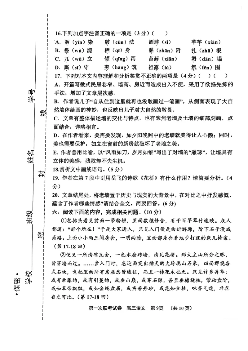 天津市北辰区2024届高三上学期第一次联考（期中）语文(1)_2023年11月_01每日更新_17号_2024届天津市北辰区高三上学期第一次联考（期中）