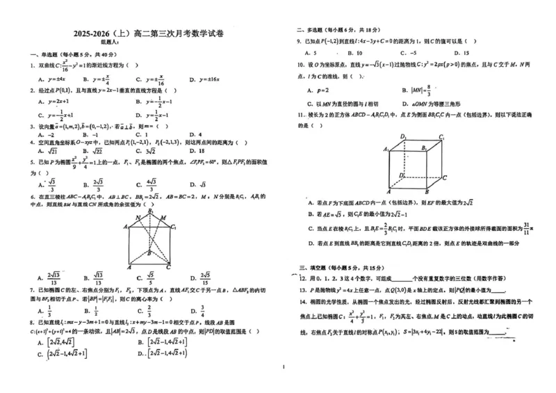 江西省宜春市宜丰中学2025-2026学年高二上学期12月月考数学试题（图片版，含答案）_2024-2025高二（7-7月题库）_2026年1月高二_260108江西省宜春市宜丰中学2025-2026学年高二上学期12月月考