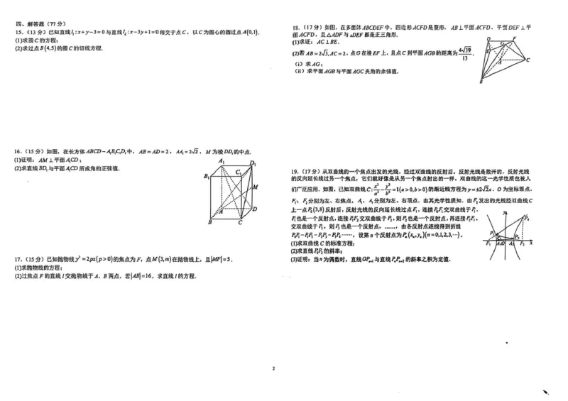 江西省宜春市宜丰中学2025-2026学年高二上学期12月月考数学试题（图片版，含答案）_2024-2025高二（7-7月题库）_2026年1月高二_260108江西省宜春市宜丰中学2025-2026学年高二上学期12月月考