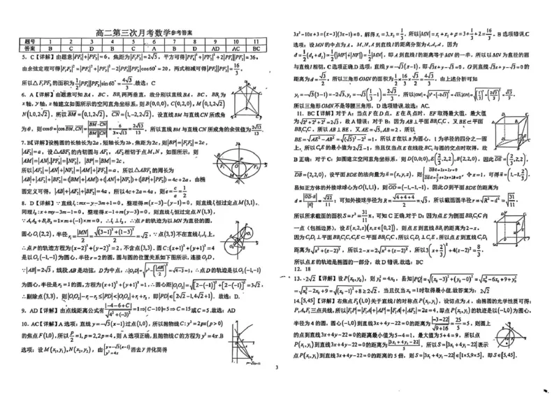 江西省宜春市宜丰中学2025-2026学年高二上学期12月月考数学试题（图片版，含答案）_2024-2025高二（7-7月题库）_2026年1月高二_260108江西省宜春市宜丰中学2025-2026学年高二上学期12月月考