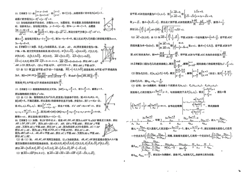 江西省宜春市宜丰中学2025-2026学年高二上学期12月月考数学试题（图片版，含答案）_2024-2025高二（7-7月题库）_2026年1月高二_260108江西省宜春市宜丰中学2025-2026学年高二上学期12月月考
