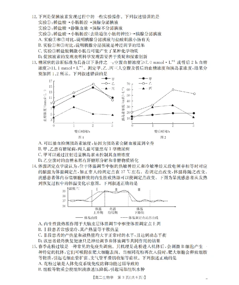 云南省2025-2026学年高二上学期期中考试（26-88B）生物_251201金太阳&middot;云南省2025-2026学年高二上学期期中考试（26-88B）（全）