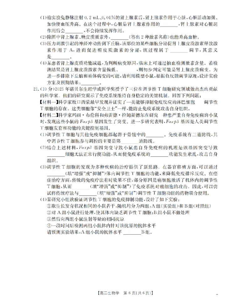 云南省2025-2026学年高二上学期期中考试（26-88B）生物_251201金太阳&middot;云南省2025-2026学年高二上学期期中考试（26-88B）（全）