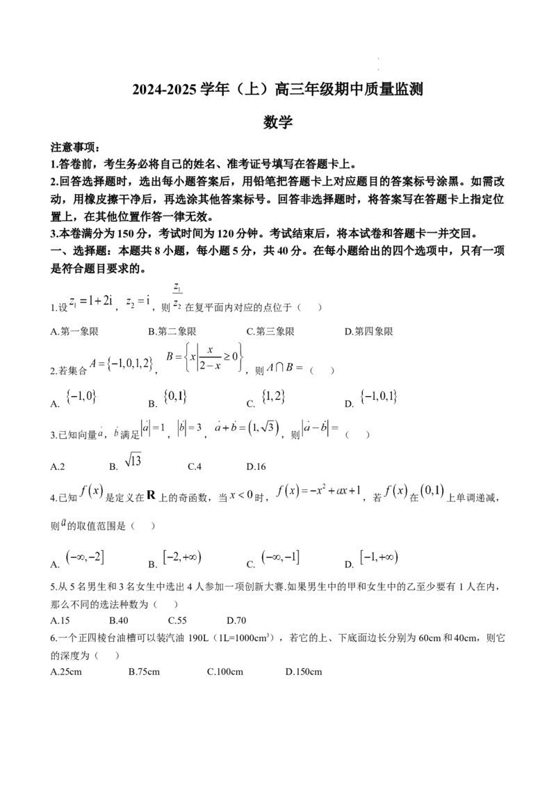 江苏省南通市通州区、如东县2025届高三上学期期中联考数学_2024-2025高三（6-6月题库）_2024年11月试卷_1130江苏省南通市通州区、如东县2025届高三上学期期中联考