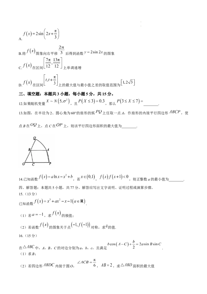 江苏省南通市通州区、如东县2025届高三上学期期中联考数学_2024-2025高三（6-6月题库）_2024年11月试卷_1130江苏省南通市通州区、如东县2025届高三上学期期中联考