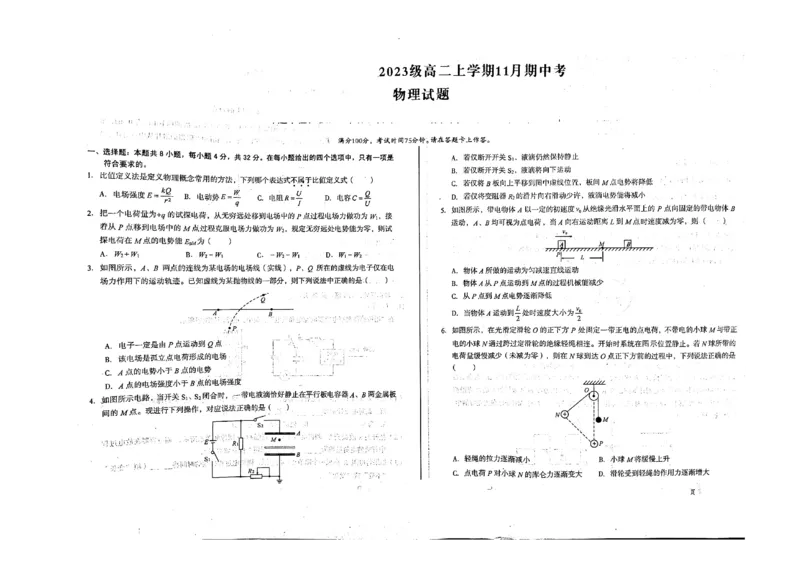 物理_2024-2025高二（7-7月题库）_2024年11月试卷_1125安徽省A10联盟2024-2025学年高二上学期期中考试_安徽省A10联盟2024-2025学年高二上学期11月期中考物理试题
