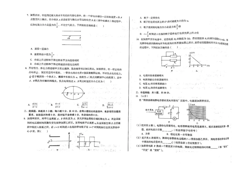 物理_2024-2025高二（7-7月题库）_2024年11月试卷_1125安徽省A10联盟2024-2025学年高二上学期期中考试_安徽省A10联盟2024-2025学年高二上学期11月期中考物理试题