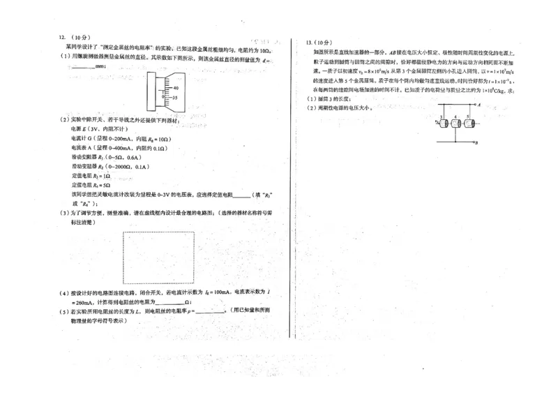 物理_2024-2025高二（7-7月题库）_2024年11月试卷_1125安徽省A10联盟2024-2025学年高二上学期期中考试_安徽省A10联盟2024-2025学年高二上学期11月期中考物理试题