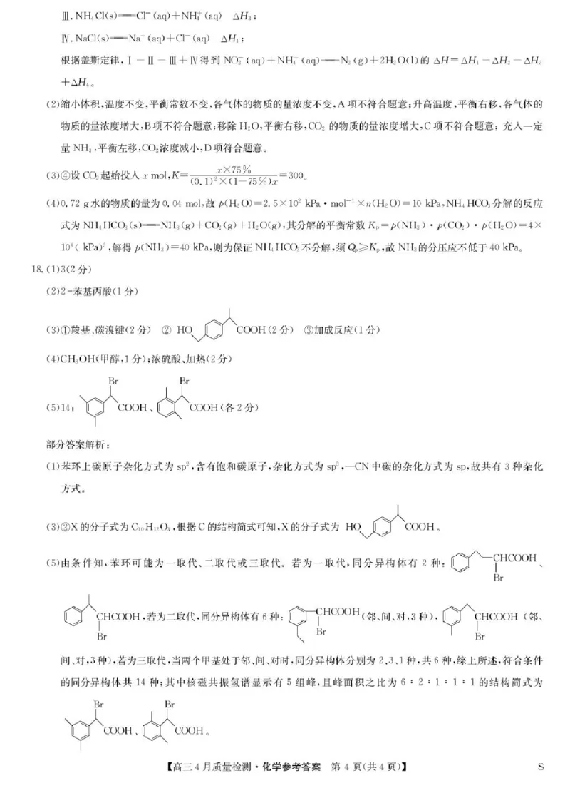 九师联盟2025届高三4月27质量监测化学试题+答案_2024-2025高三（6-6月题库）_2025年04月试卷_0429九师联盟2025届高三4月27质量监测（全科）