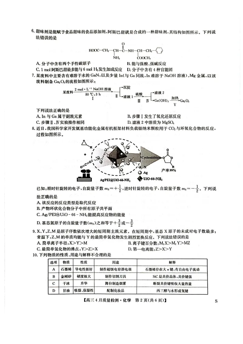 九师联盟2025届高三4月27质量监测化学试题+答案_2024-2025高三（6-6月题库）_2025年04月试卷_0429九师联盟2025届高三4月27质量监测（全科）