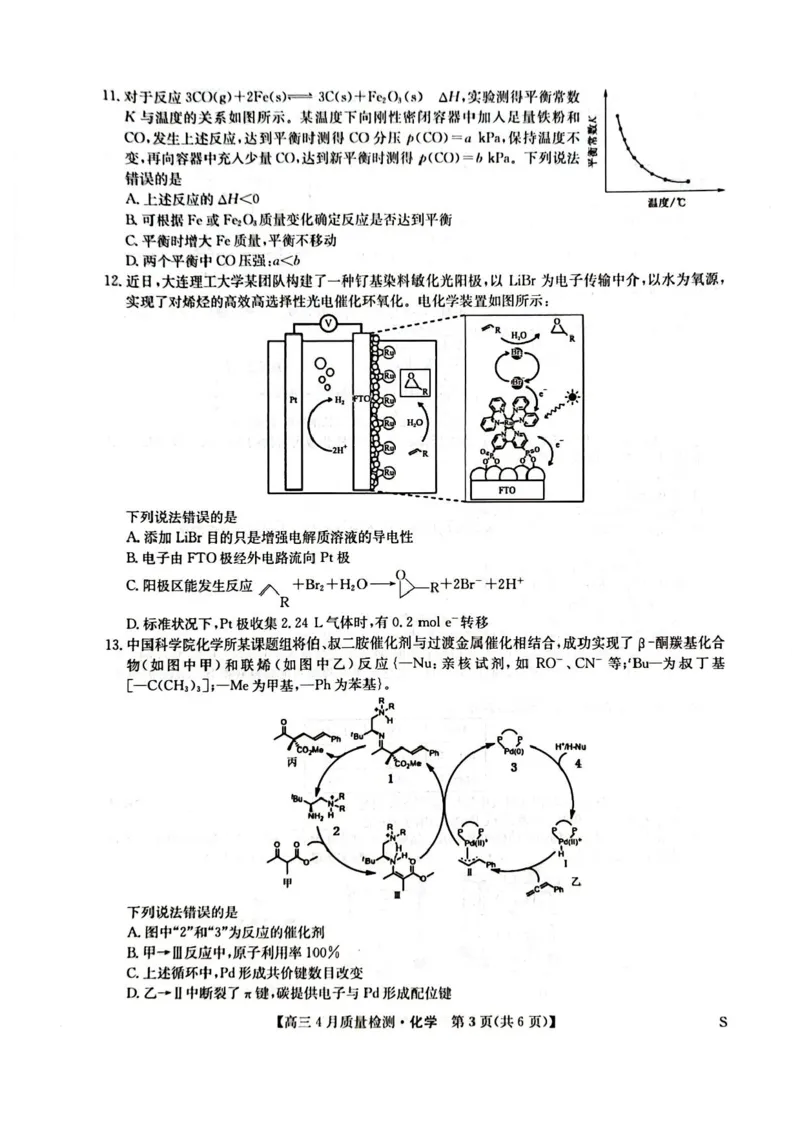 九师联盟2025届高三4月27质量监测化学试题+答案_2024-2025高三（6-6月题库）_2025年04月试卷_0429九师联盟2025届高三4月27质量监测（全科）