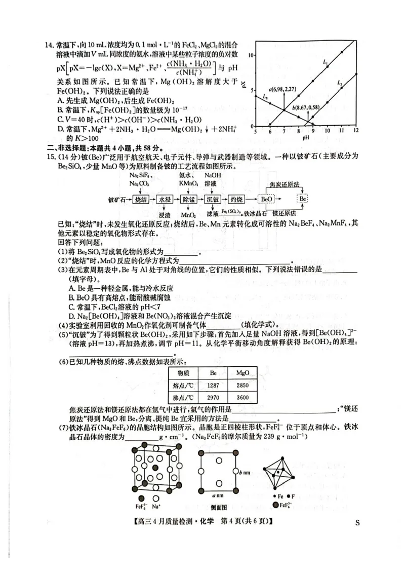 九师联盟2025届高三4月27质量监测化学试题+答案_2024-2025高三（6-6月题库）_2025年04月试卷_0429九师联盟2025届高三4月27质量监测（全科）