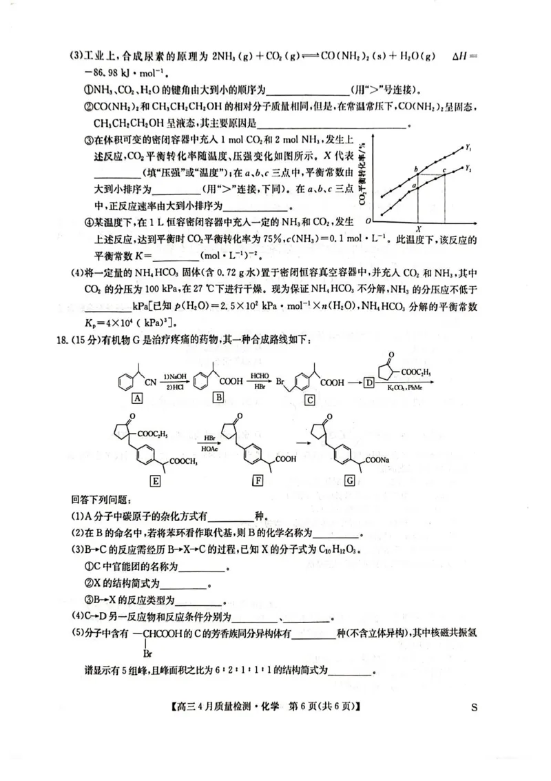 九师联盟2025届高三4月27质量监测化学试题+答案_2024-2025高三（6-6月题库）_2025年04月试卷_0429九师联盟2025届高三4月27质量监测（全科）