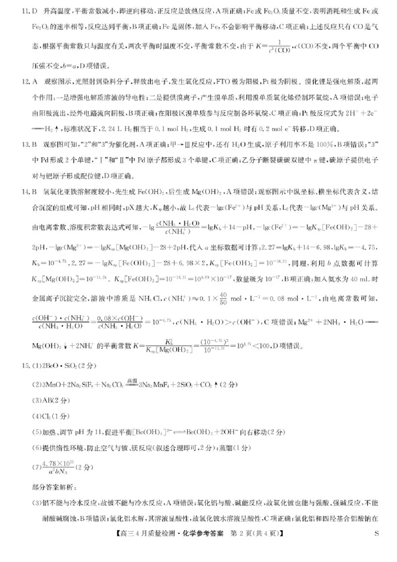 九师联盟2025届高三4月27质量监测化学试题+答案_2024-2025高三（6-6月题库）_2025年04月试卷_0429九师联盟2025届高三4月27质量监测（全科）